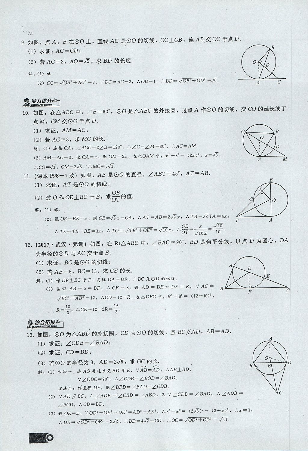 2017年思維新觀察九年級數(shù)學上冊 第二十四章 圓第136頁