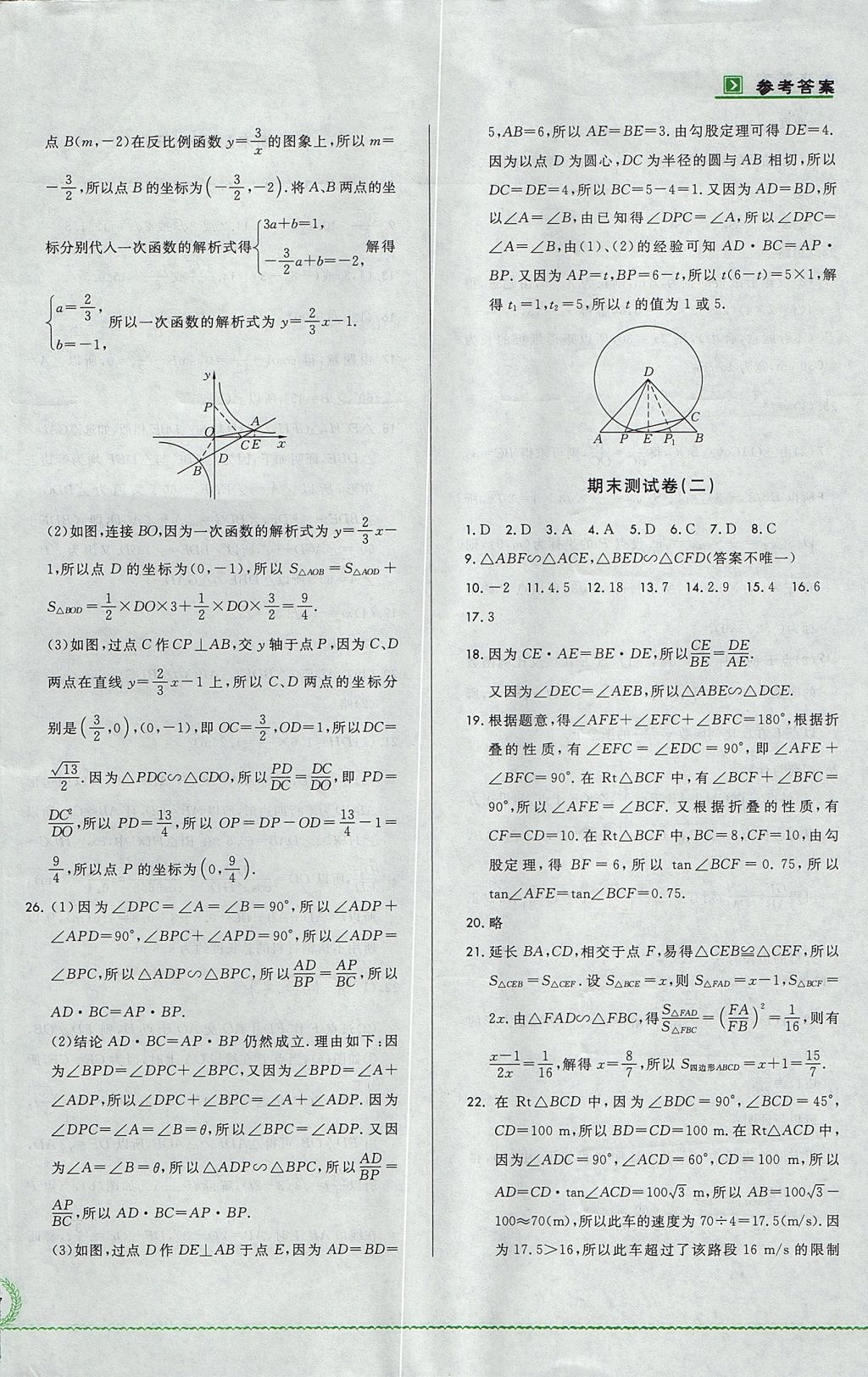 2017年悅?cè)缓脤W(xué)生必開卷九年級(jí)數(shù)學(xué)全一冊(cè)人教版吉林省專版 測(cè)試卷答案第40頁(yè)