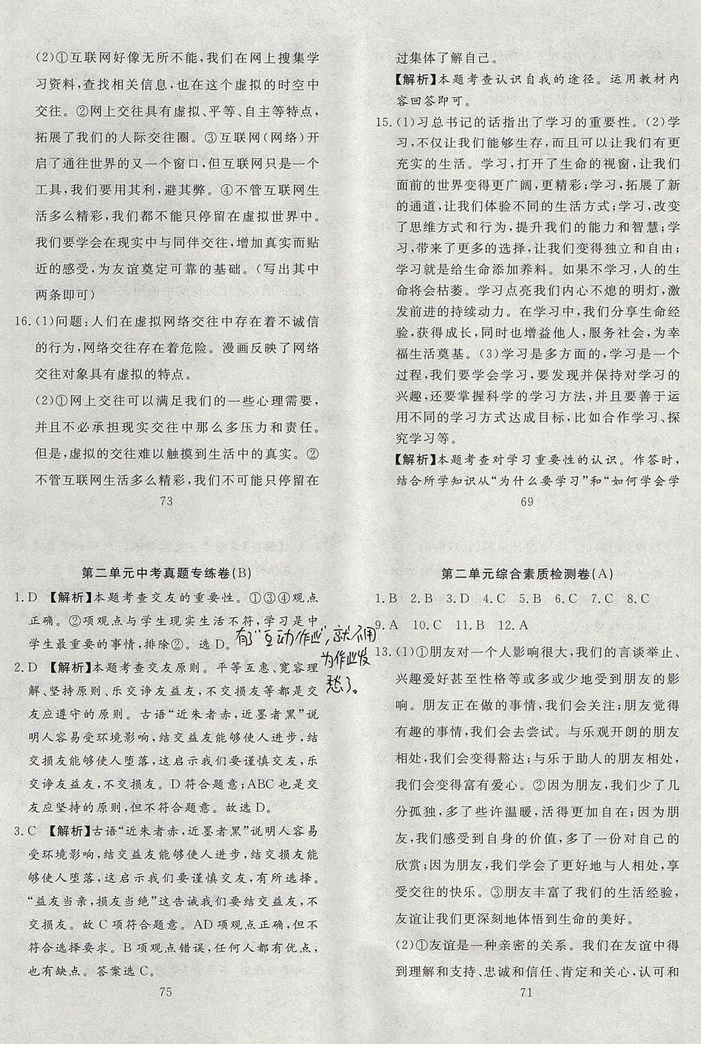 2017年高分計劃一卷通七年級道德與法治上冊人教版 參考答案第2頁