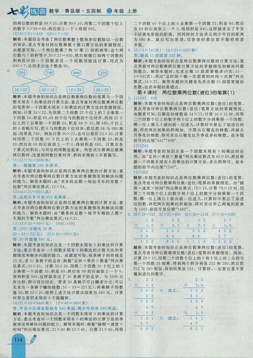 2017年七彩練霸三年級數(shù)學上冊青島版五四制 參考答案第26頁