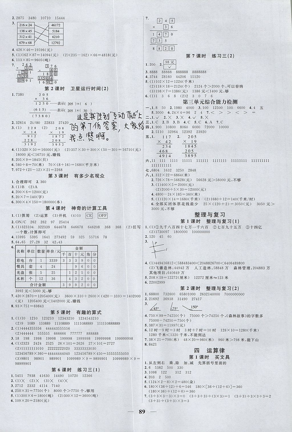 2017年阳光同学课时优化作业四年级数学上册北师大版深圳专版 参考答案第3页