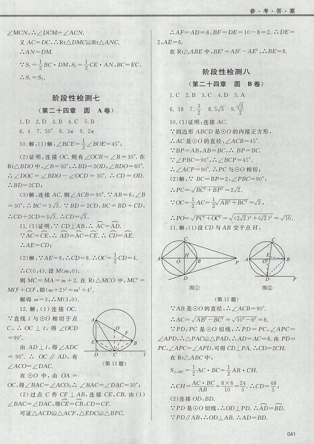 2017年學(xué)習(xí)質(zhì)量監(jiān)測九年級數(shù)學(xué)上冊人教版 參考答案第41頁