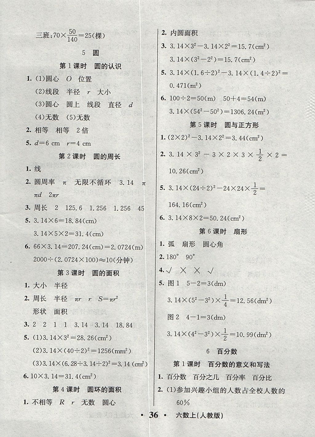 2017年輕松學習100分六年級數(shù)學上冊人教版 課前8分鐘答案第8頁