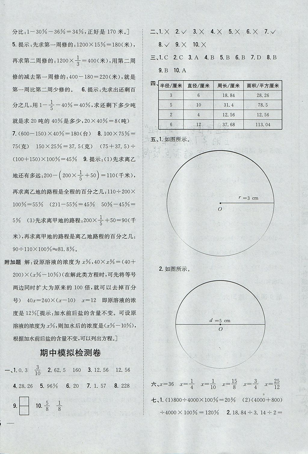 2017年全科王同步课时练习六年级数学上册北师大版 参考答案第16页