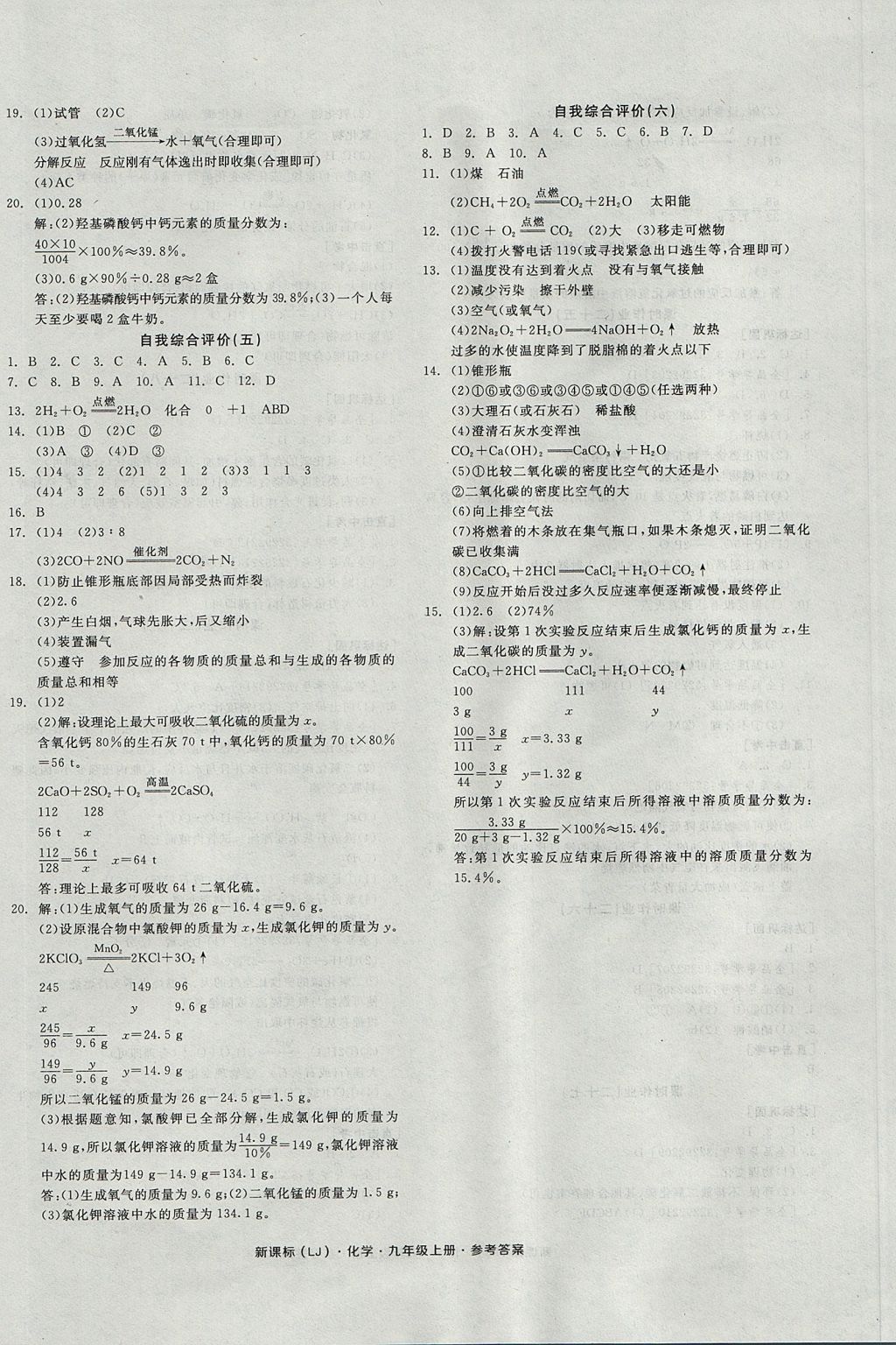 2017年全品学练考九年级化学上册鲁教版 参考答案第16页