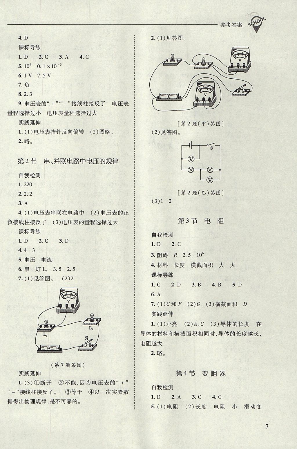 2017年新課程問題解決導(dǎo)學(xué)方案九年級物理全一冊人教版 參考答案第7頁