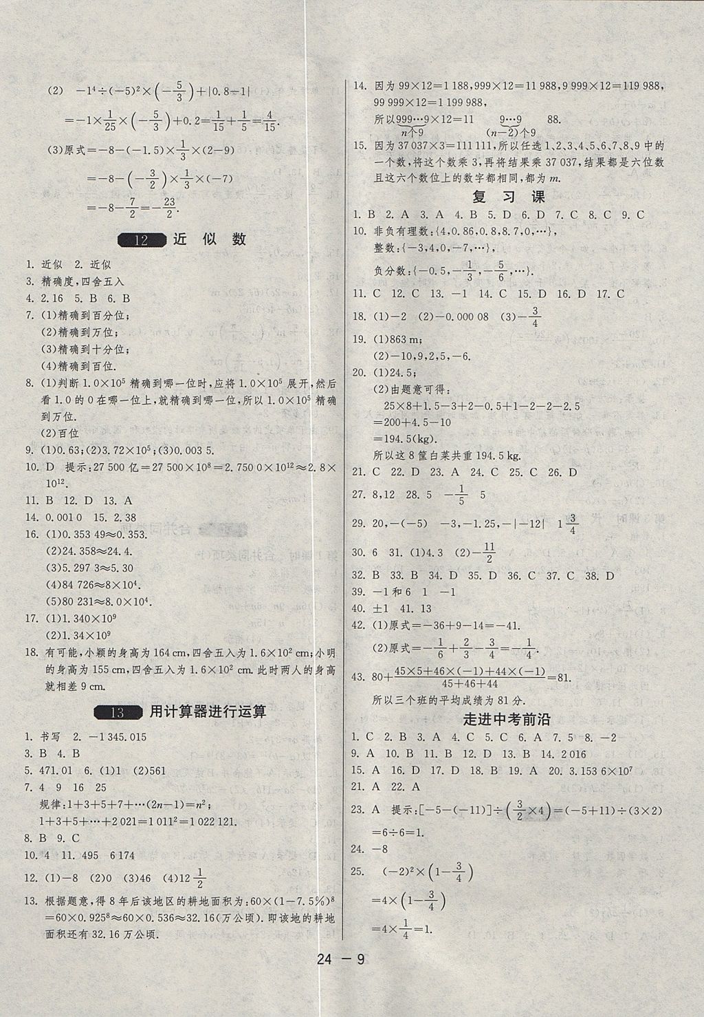 2017年1课3练单元达标测试六年级数学上册鲁教版五四制 参考答案第9页