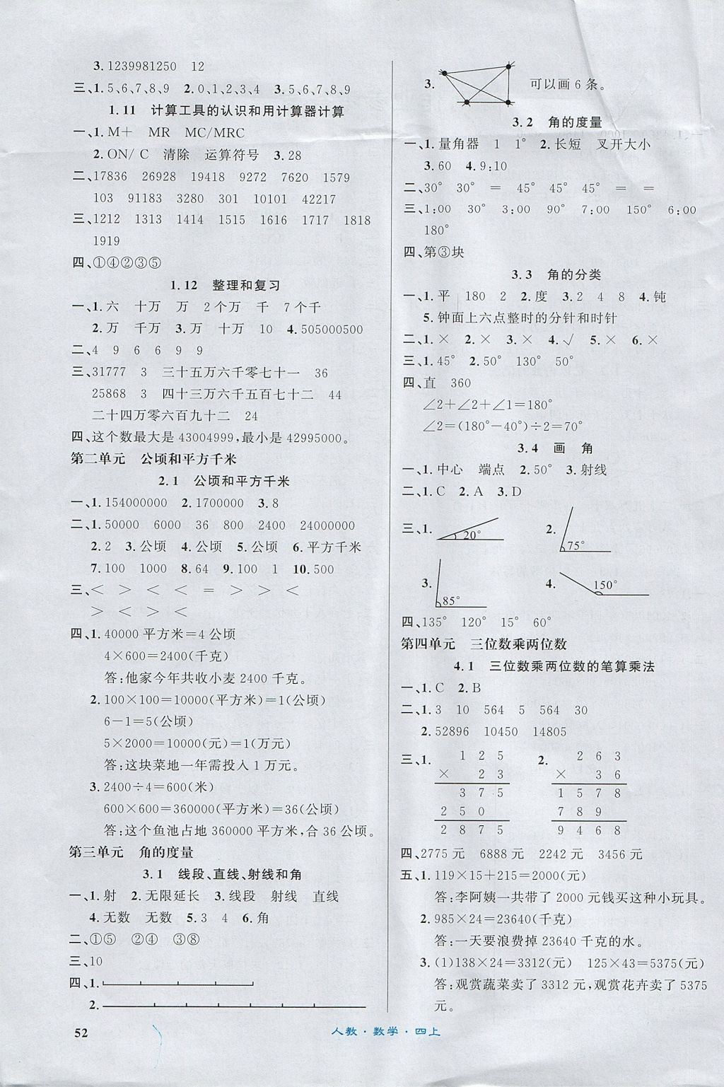 2017年課內課外四年級數(shù)學上冊人教版 參考答案第2頁