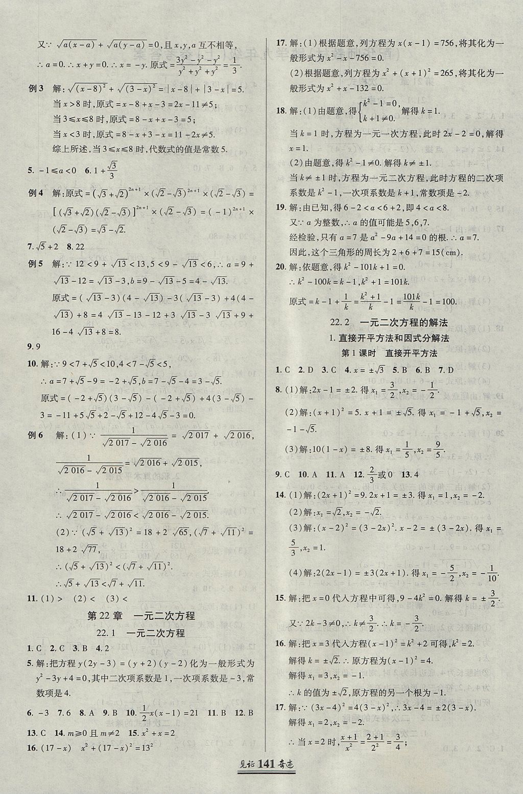 2017年見證奇跡英才學(xué)業(yè)設(shè)計(jì)與反饋九年級數(shù)學(xué)上冊華師大版 參考答案第4頁