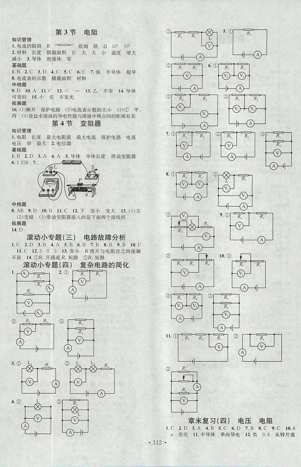 2017年名校課堂滾動學習法九年級物理上冊人教版武漢大學出版社 參考答案第4頁