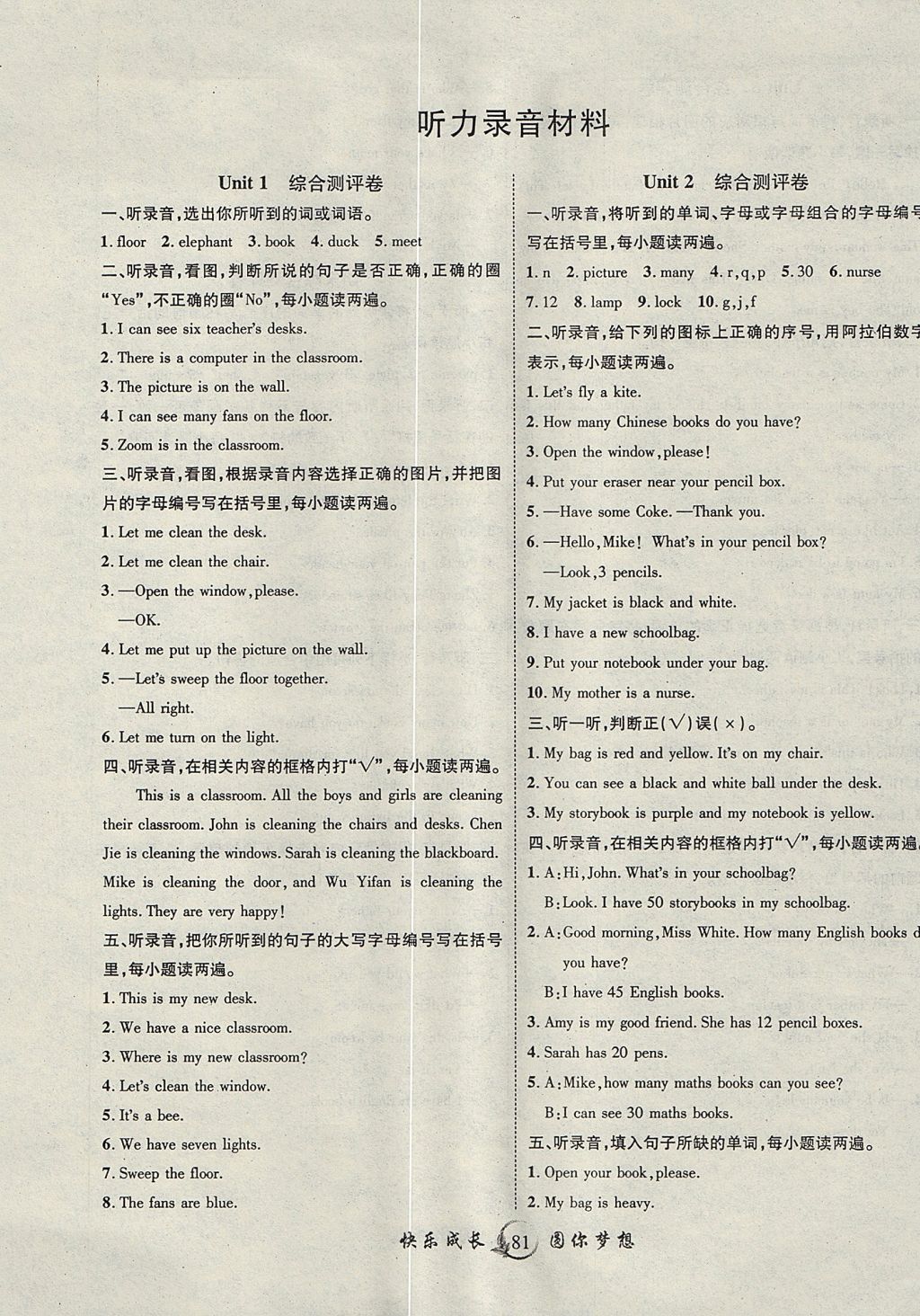 2017年優(yōu)質(zhì)課堂快樂(lè)成長(zhǎng)四年級(jí)英語(yǔ)上冊(cè)人教PEP版 參考答案第5頁(yè)