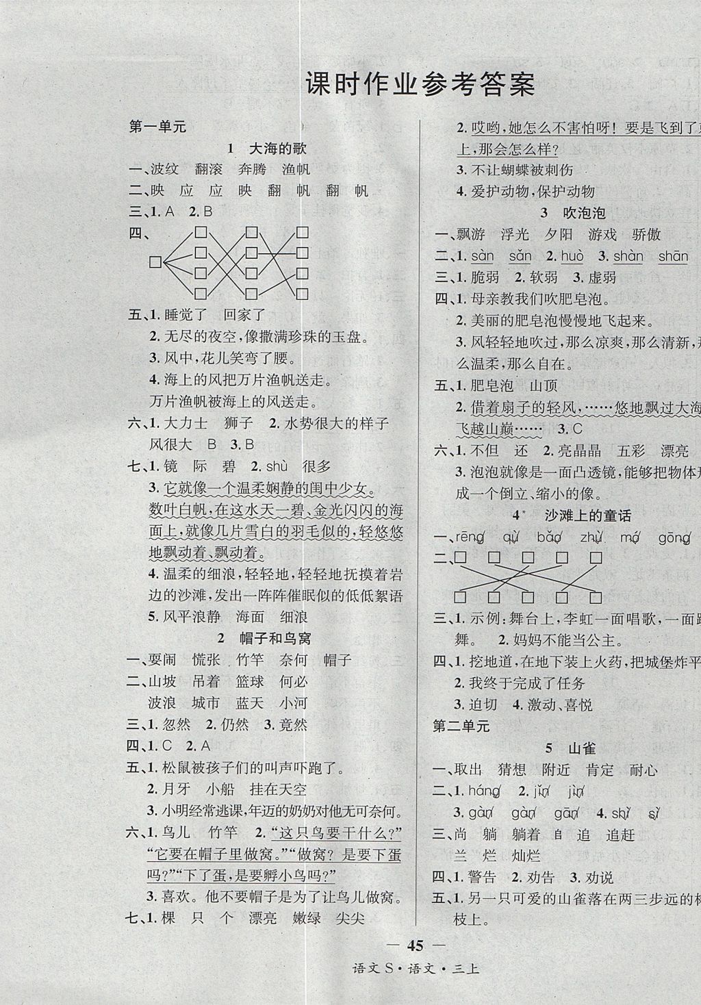 2017年课内课外三年级语文上册语文S版 参考答案第1页