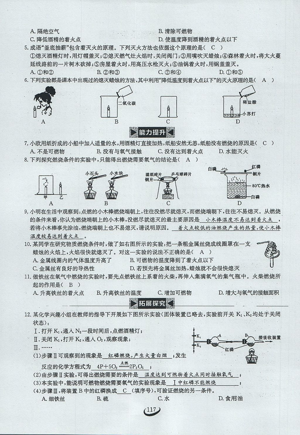 2017年思維新觀察九年級化學上冊 第七單元 燃料及其利用第23頁