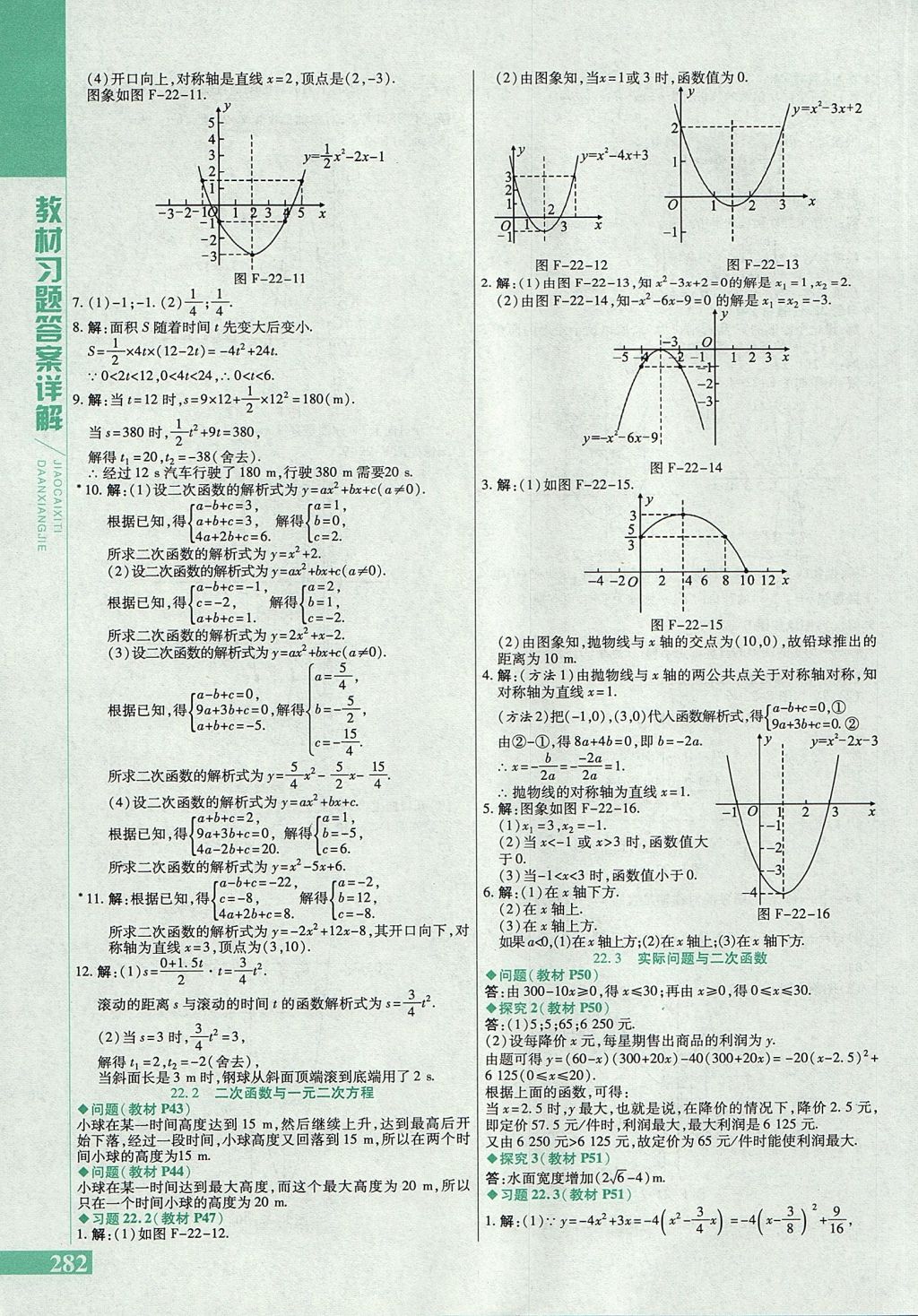 2017年倍速學(xué)習(xí)法九年級(jí)數(shù)學(xué)上冊(cè)人教版 參考答案第42頁(yè)