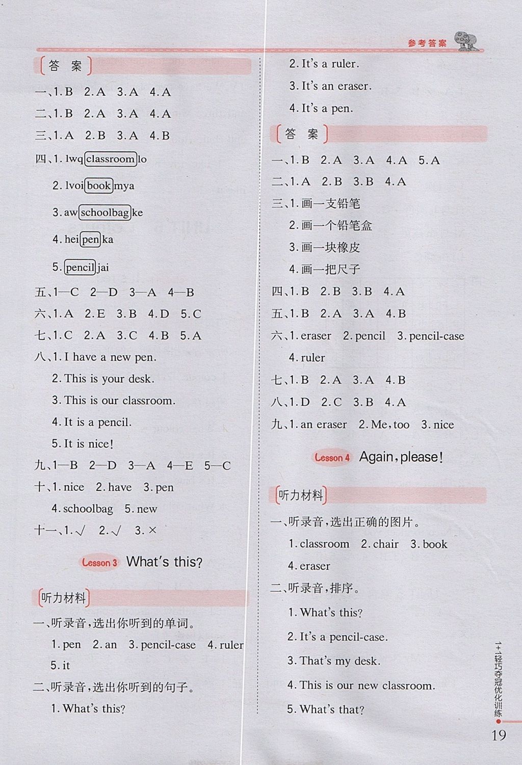 2017年1加1轻巧夺冠优化训练三年级英语上册鲁科版五四制银版 参考答案第11页