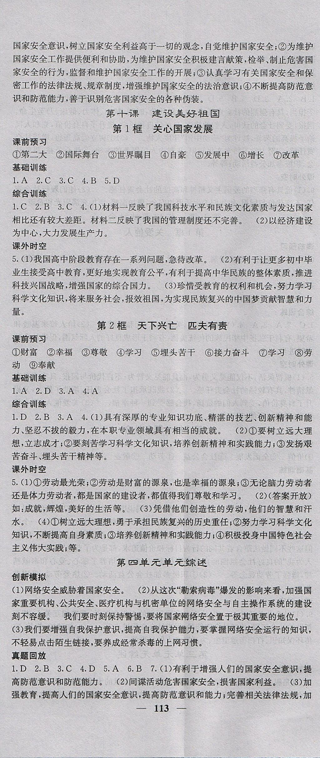 2017年名校課堂內(nèi)外八年級(jí)道德與法治上冊(cè)人教版 參考答案第11頁(yè)