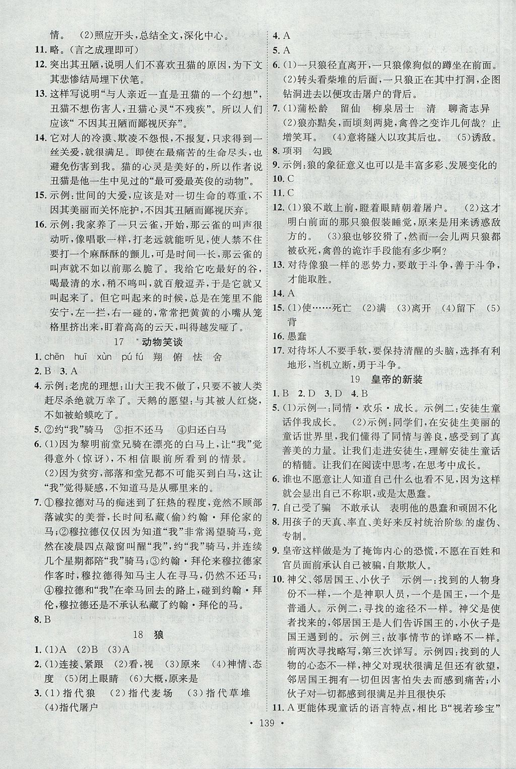 2017年课时掌控七年级语文上册人教版新疆文化出版社 参考答案第7页