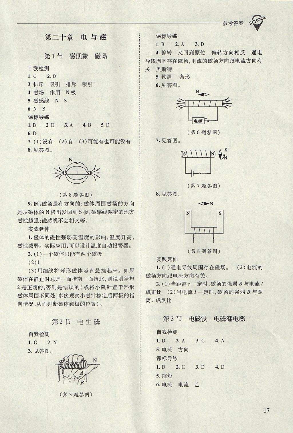 2017年新課程問題解決導學方案九年級物理全一冊人教版 參考答案第17頁