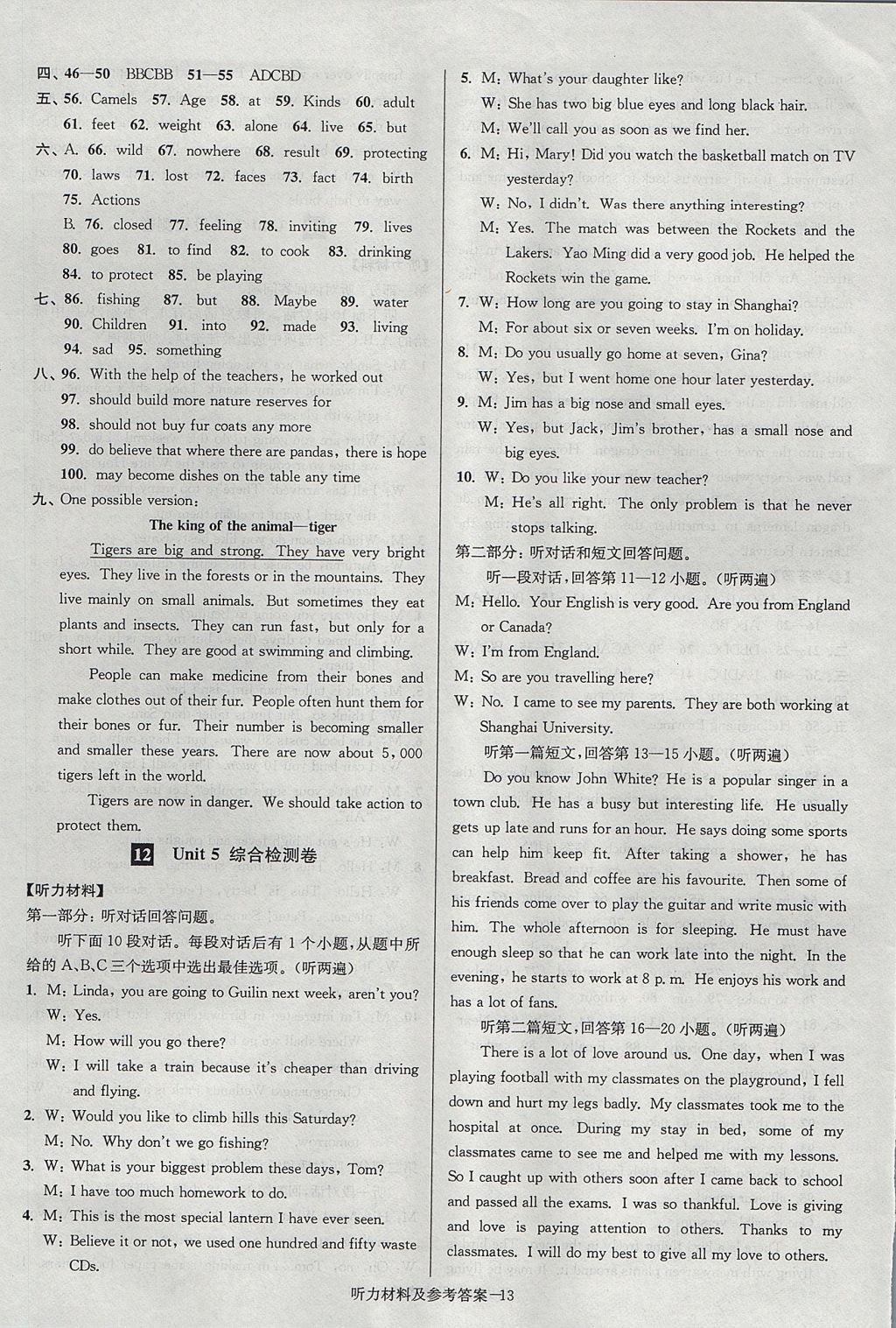 2017年搶先起跑大試卷八年級英語上冊江蘇版 參考答案第13頁