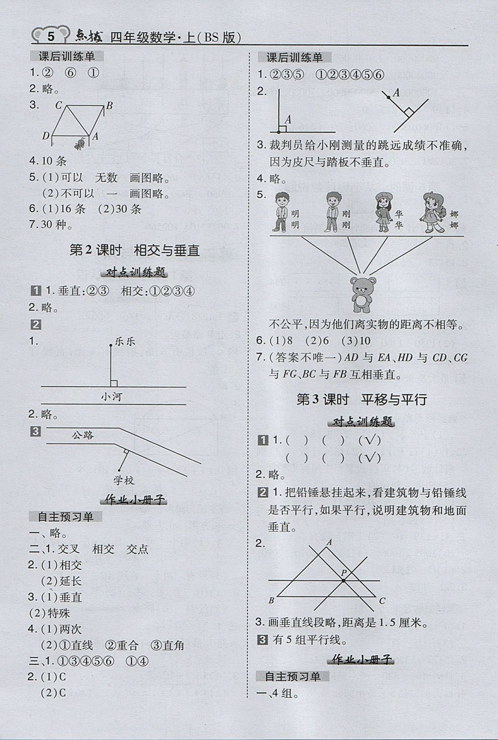 2017年特高级教师点拨四年级数学上册北师大版 参考答案第5页