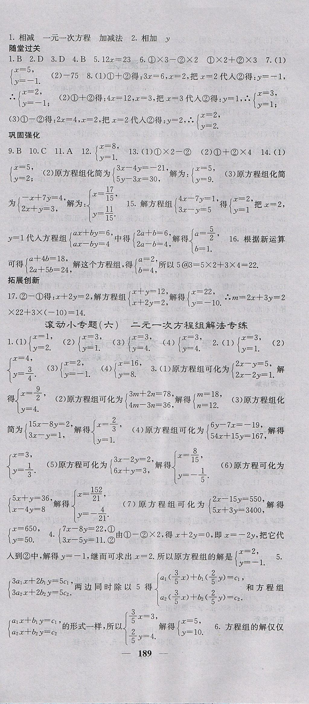 2017年課堂點(diǎn)睛七年級(jí)數(shù)學(xué)上冊(cè)滬科版 參考答案第18頁