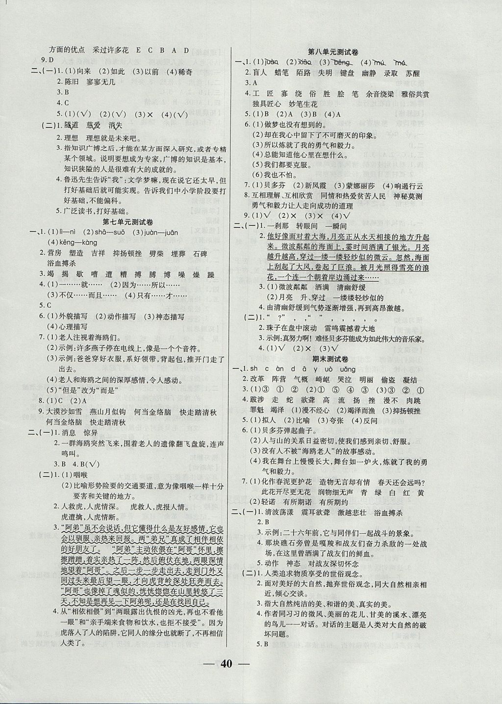 2017年激活思維智能訓(xùn)練六年級(jí)語文上冊(cè)人教版 參考答案第8頁