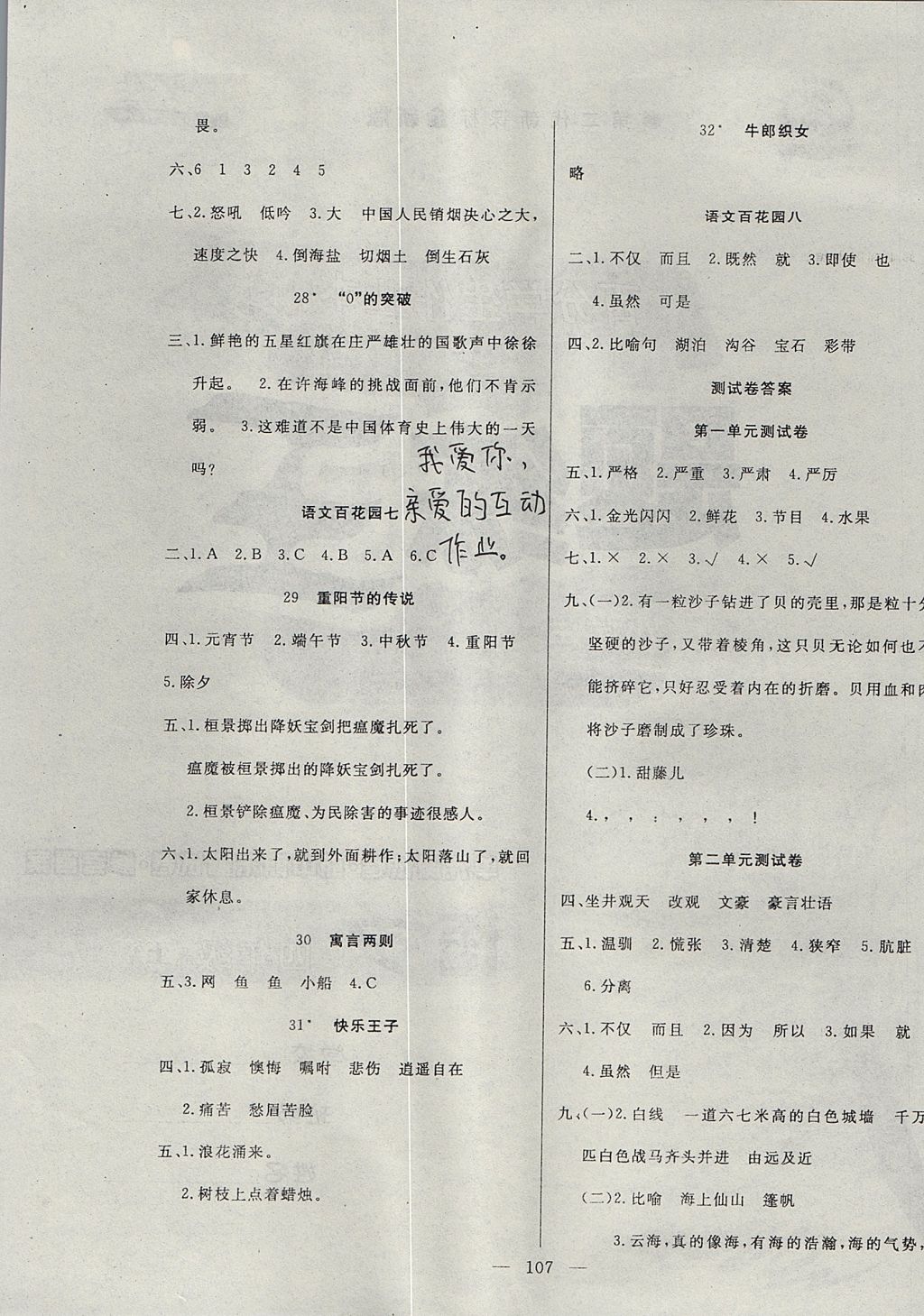 2017年百分學(xué)生作業(yè)本題練王四年級(jí)語文上冊(cè)語文S版 參考答案第5頁