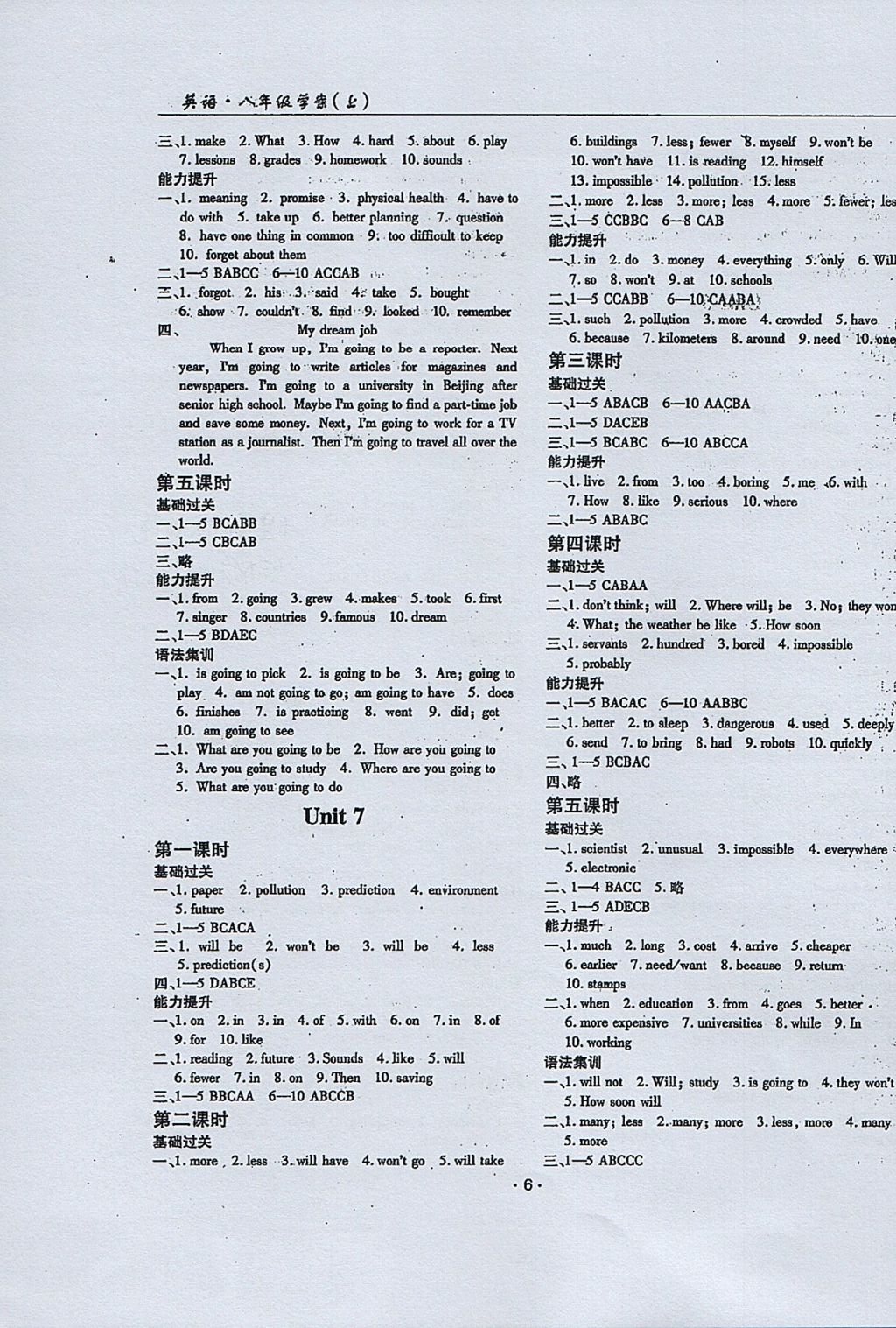 2017年文科愛(ài)好者八年級(jí)英語(yǔ)上冊(cè)第6期 參考答案第5頁(yè)