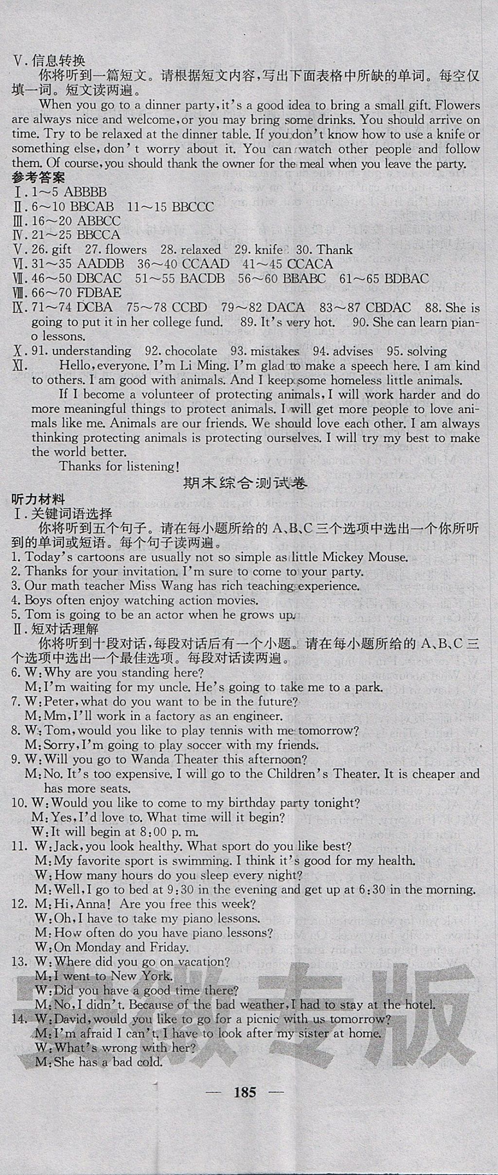 2017年課堂點(diǎn)睛八年級英語上冊人教版安徽專版 參考答案第23頁