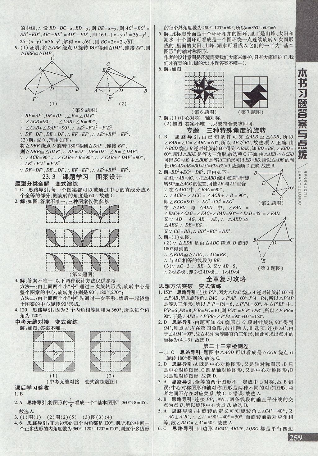 2017年倍速學(xué)習(xí)法九年級數(shù)學(xué)上冊人教版 參考答案第19頁