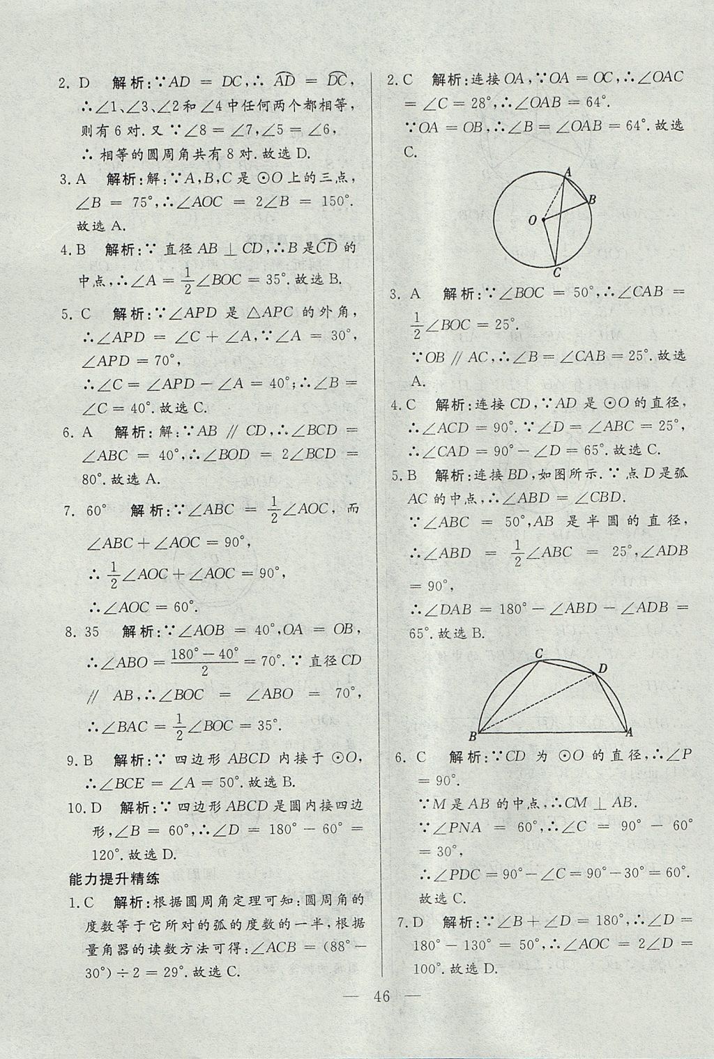 2017年成龙计划课时一本通九年级数学上册人教版 参考答案第46页