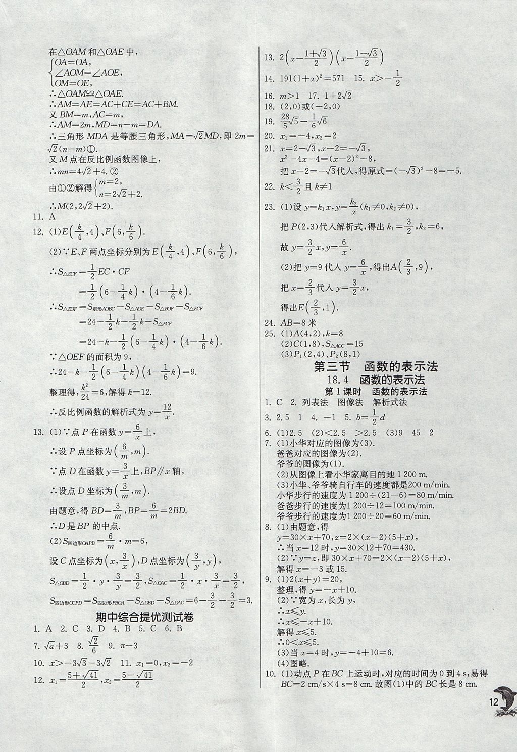 2017年实验班提优训练八年级数学上册沪教版上海地区专用 参考答案第12页