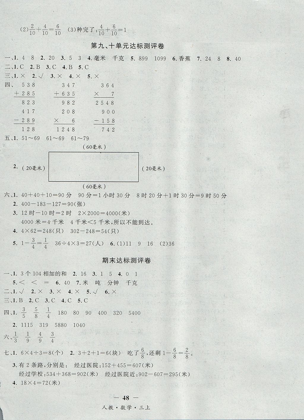 2017年課內(nèi)課外三年級數(shù)學(xué)上冊人教版 測評卷答案第14頁