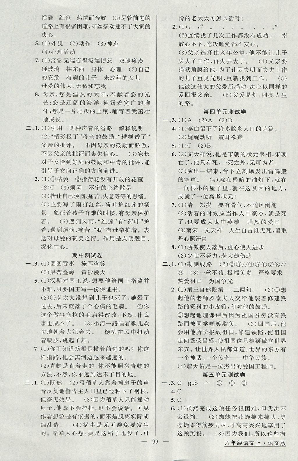 2017年黃岡金牌之路練闖考六年級(jí)語(yǔ)文上冊(cè)語(yǔ)文版 參考答案第7頁(yè)