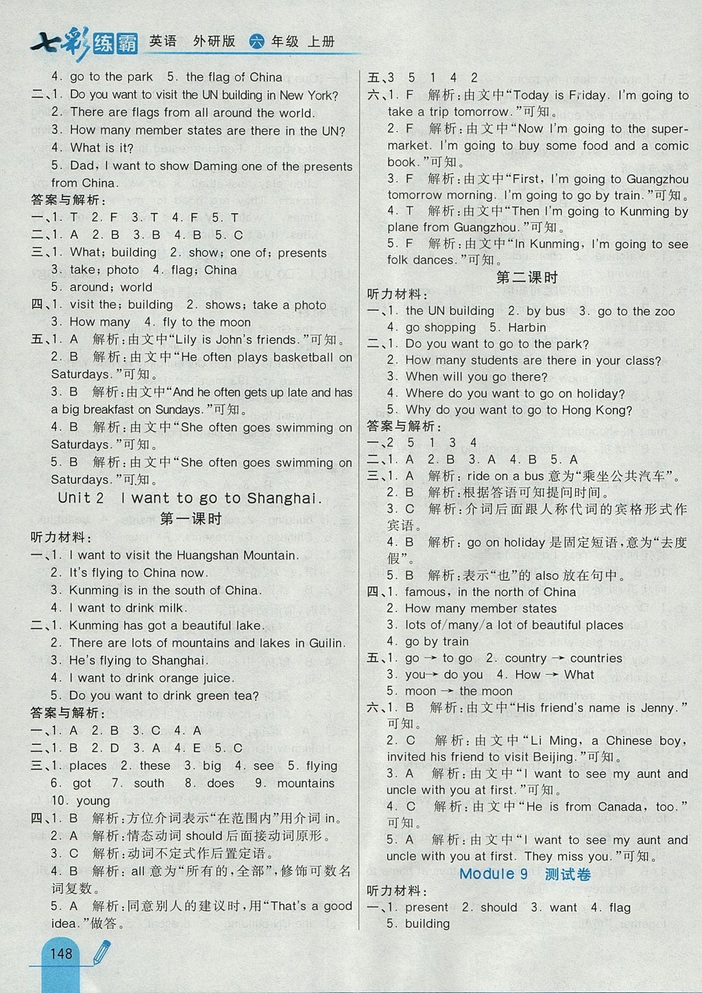 2017年七彩練霸六年級(jí)英語(yǔ)上冊(cè)外研版 參考答案第20頁(yè)