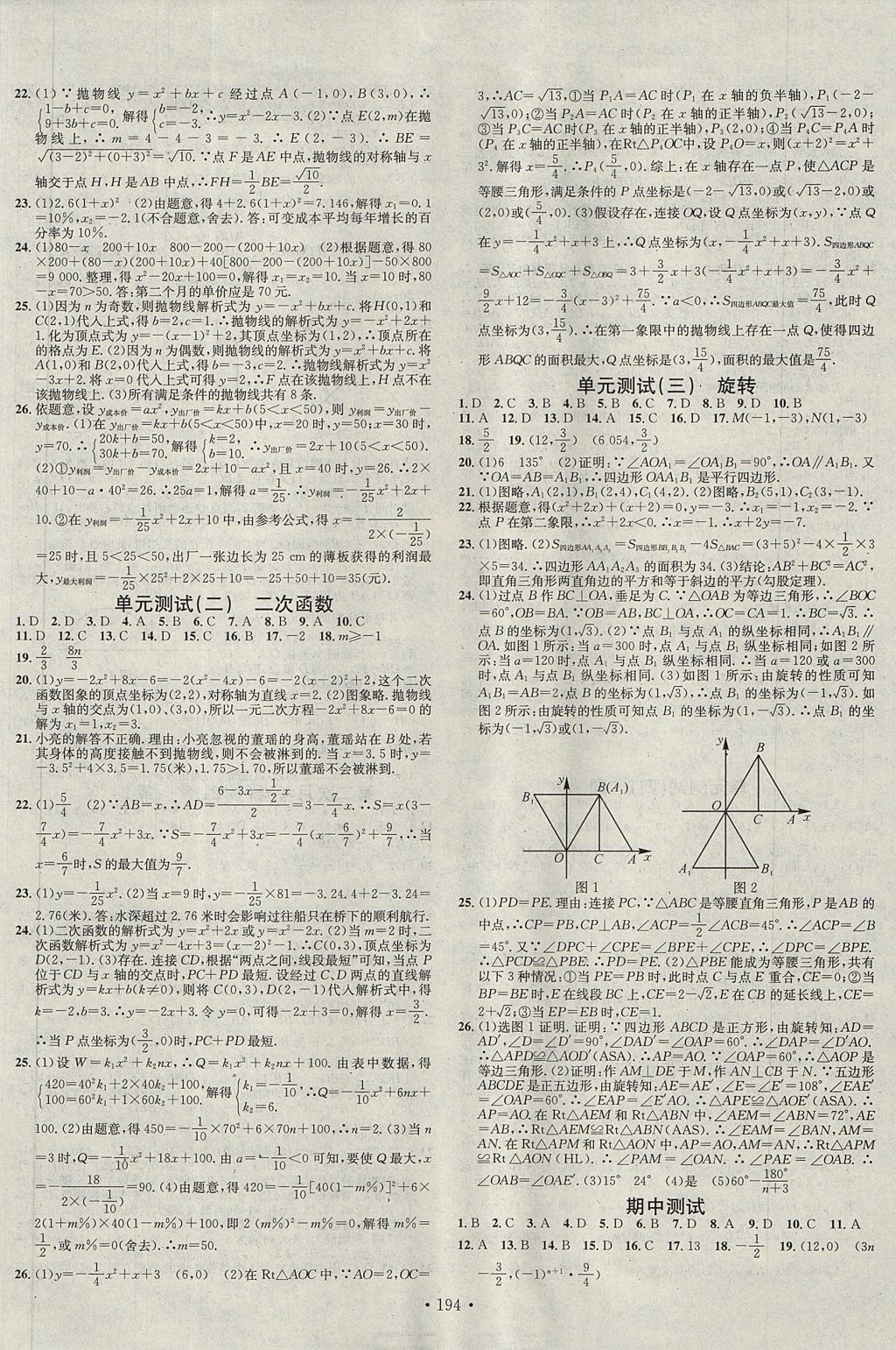 2017年名校课堂滚动学习法九年级数学上册人教A版武汉大学出版社 参考答案第14页