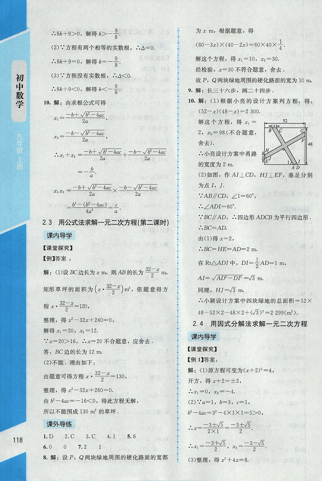 2017年课内课外直通车九年级数学上册北师大版 参考答案第10页