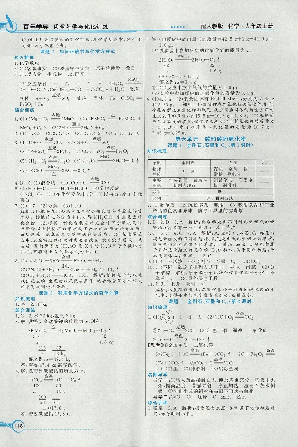 2017年同步導(dǎo)學(xué)與優(yōu)化訓(xùn)練九年級化學(xué)上冊人教版 參考答案第6頁