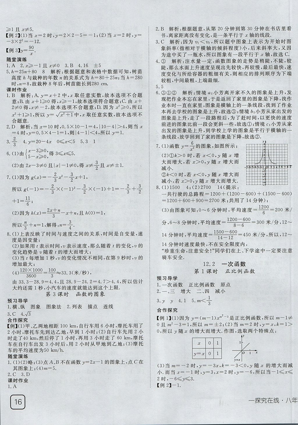 2017年探究在線高效課堂八年級數(shù)學(xué)上冊滬科版 參考答案第3頁