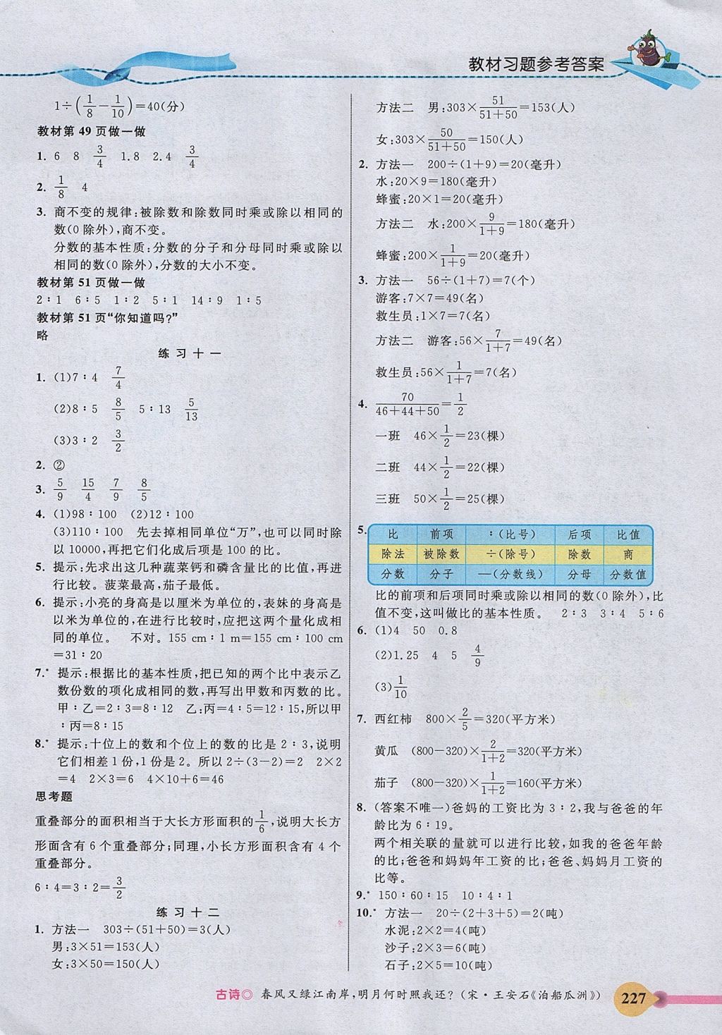 2017年五E課堂六年級數(shù)學(xué)上冊人教版 參考答案第25頁