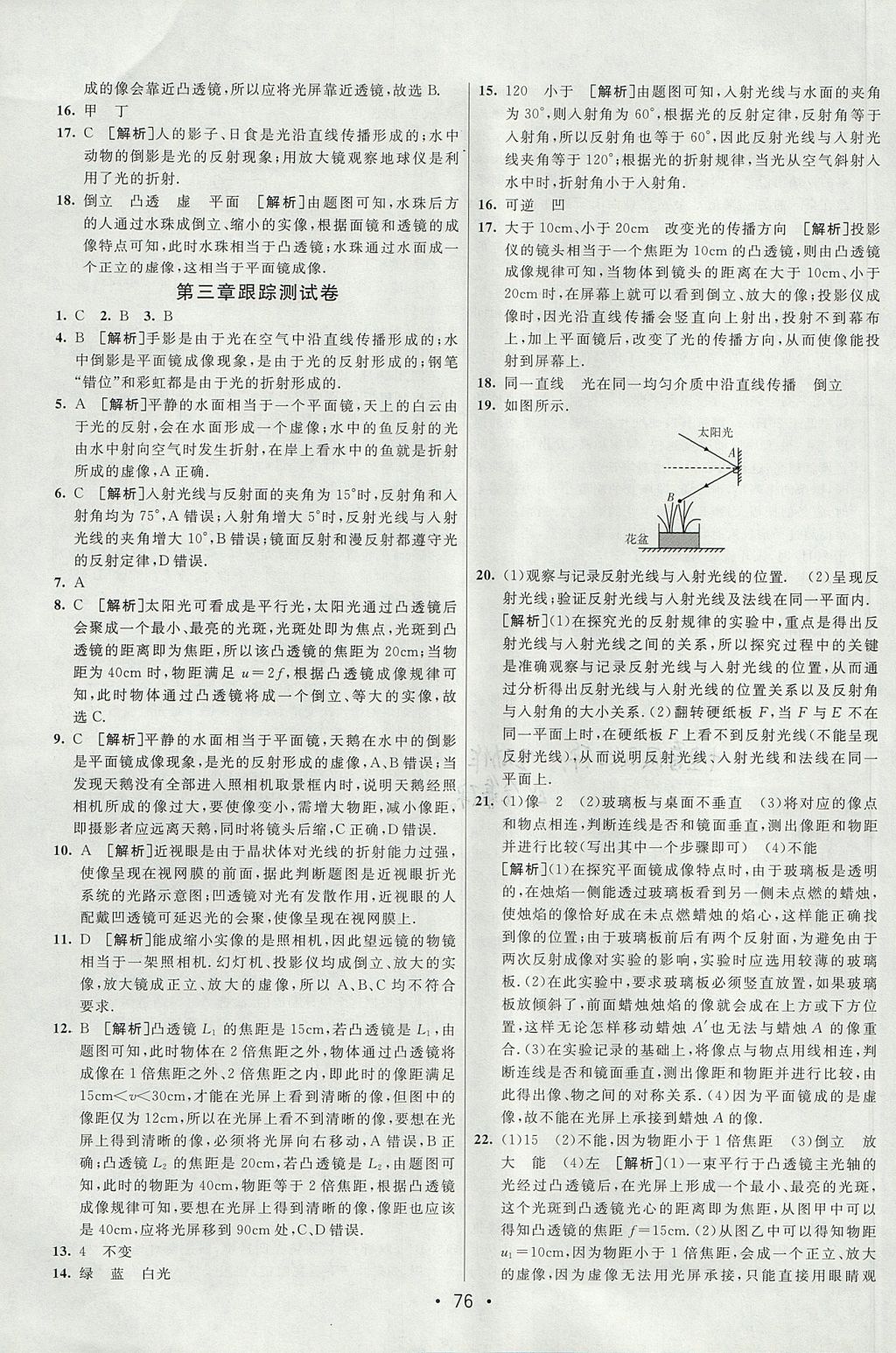 2017年期末考向标海淀新编跟踪突破测试卷八年级物理上册沪粤版 参考答案第4页