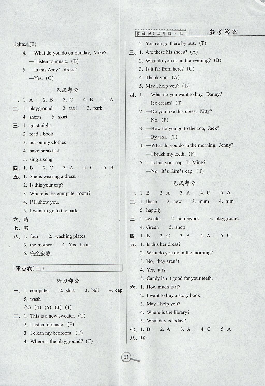 2017年15天巧奪100分四年級(jí)英語上冊(cè)冀教版 參考答案第5頁