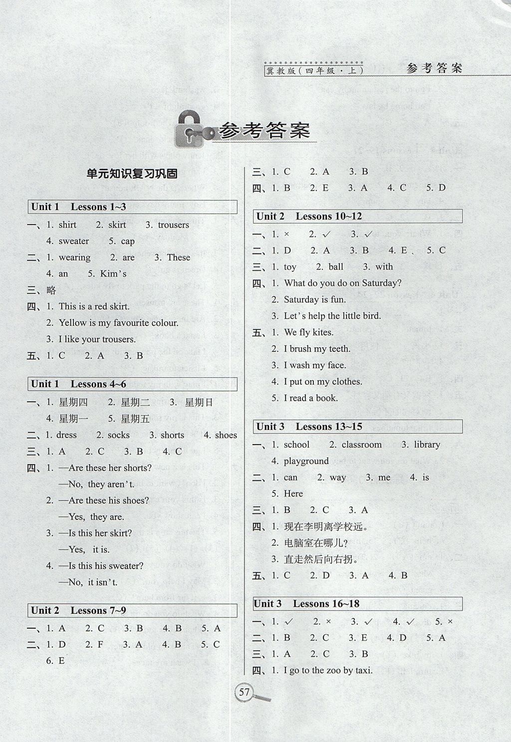 2017年15天巧奪100分四年級英語上冊冀教版 參考答案第1頁