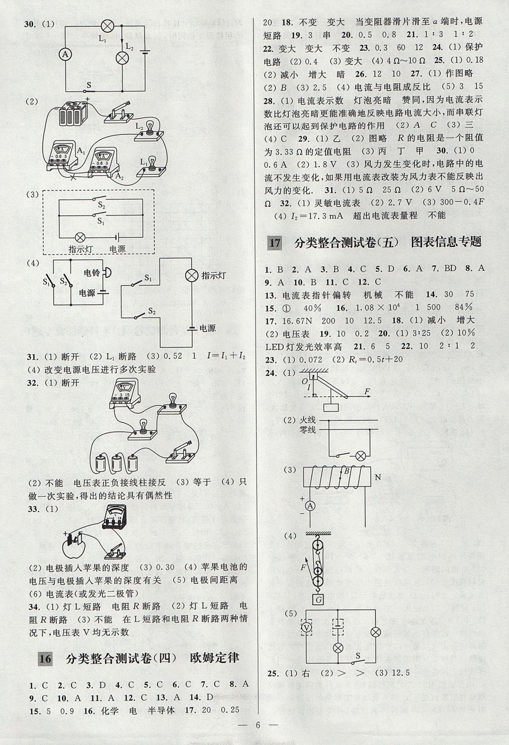 2017年亮点给力大试卷九年级物理上册江苏版 参考答案第6页