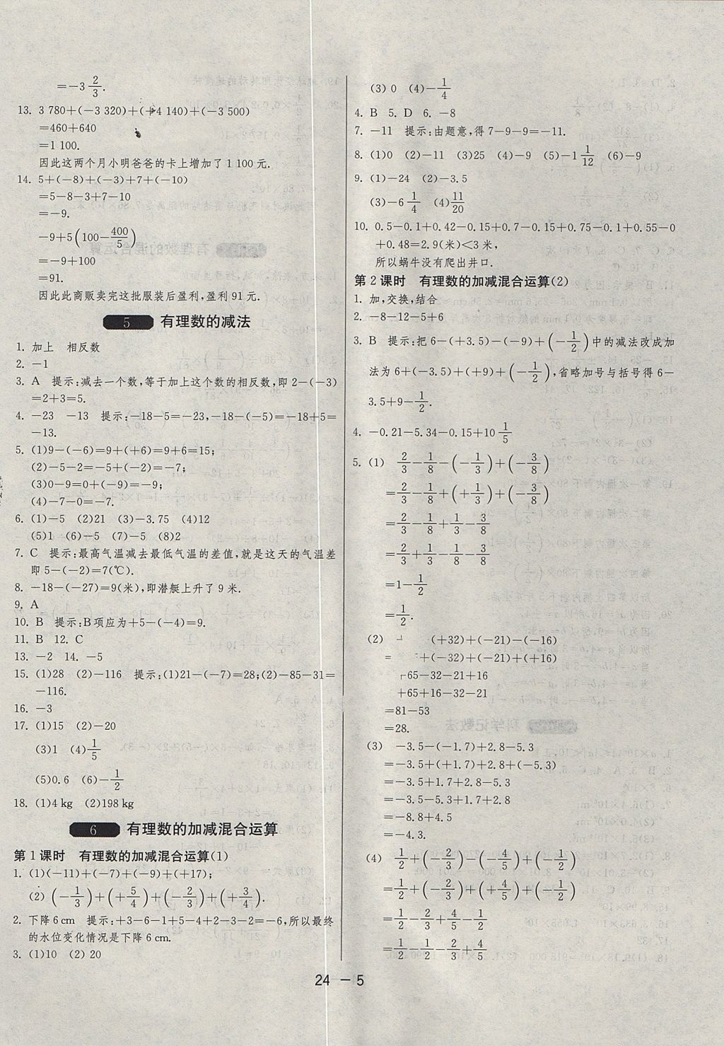 2017年1课3练单元达标测试六年级数学上册鲁教版五四制 参考答案第5页