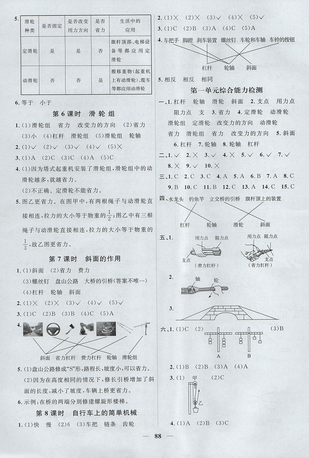 2017年陽光同學(xué)課時(shí)優(yōu)化作業(yè)六年級(jí)科學(xué)上冊(cè)教科版 參考答案第2頁