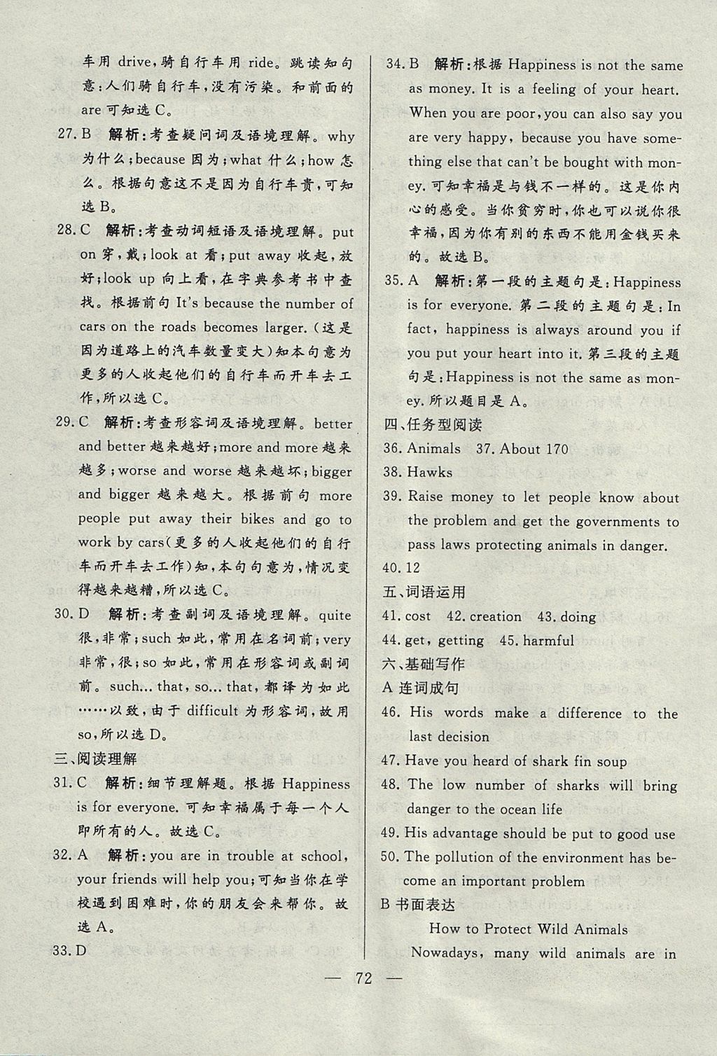 2017年成龙计划课时一本通九年级英语全一册人教版 参考答案第72页