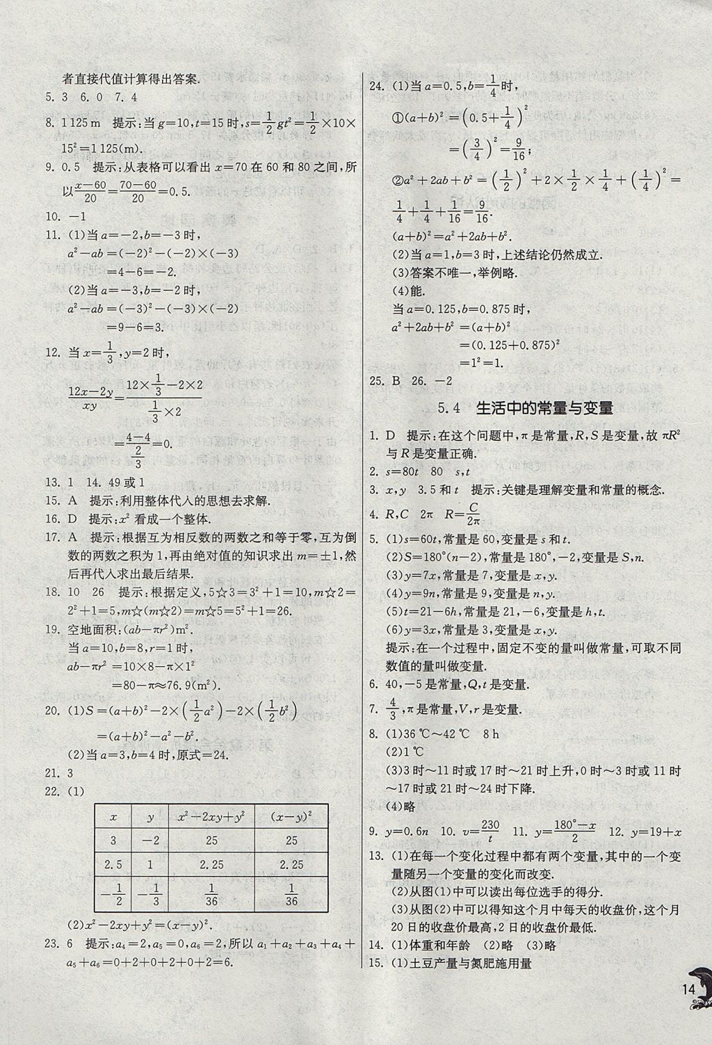 2017年實驗班提優(yōu)訓(xùn)練七年級數(shù)學(xué)上冊青島版 參考答案第14頁