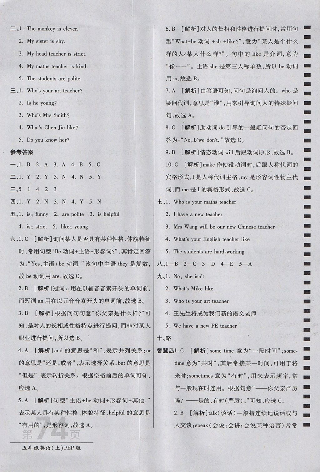 2017年最新AB卷五年級英語上冊人教PEP版 參考答案第2頁