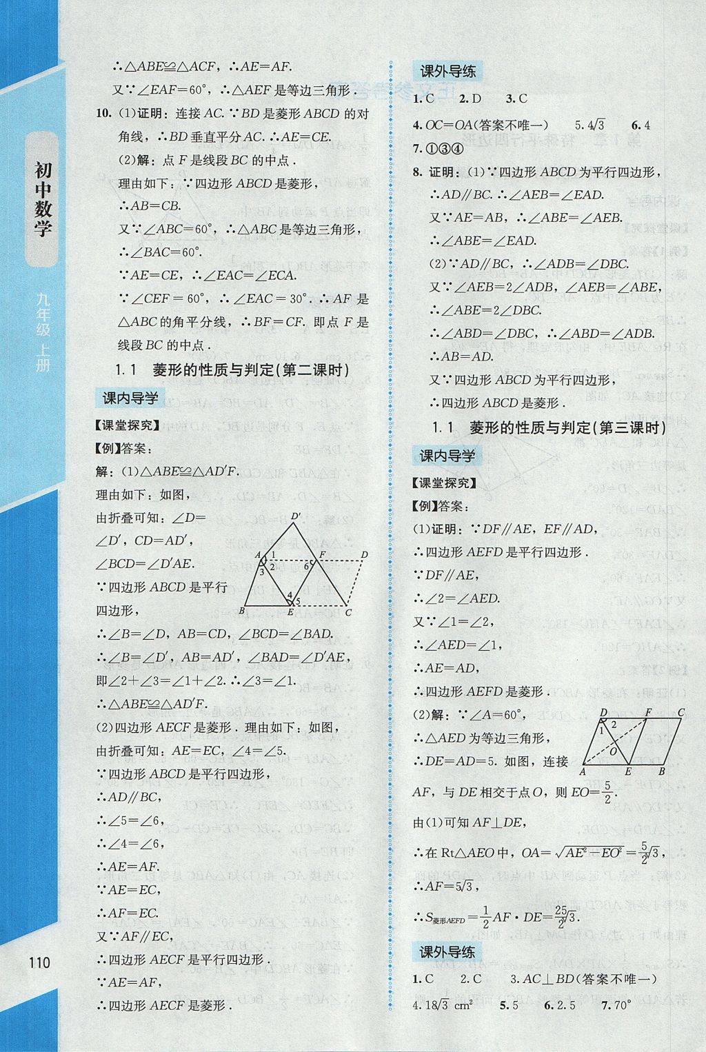 2017年课内课外直通车九年级数学上册北师大版 参考答案第2页